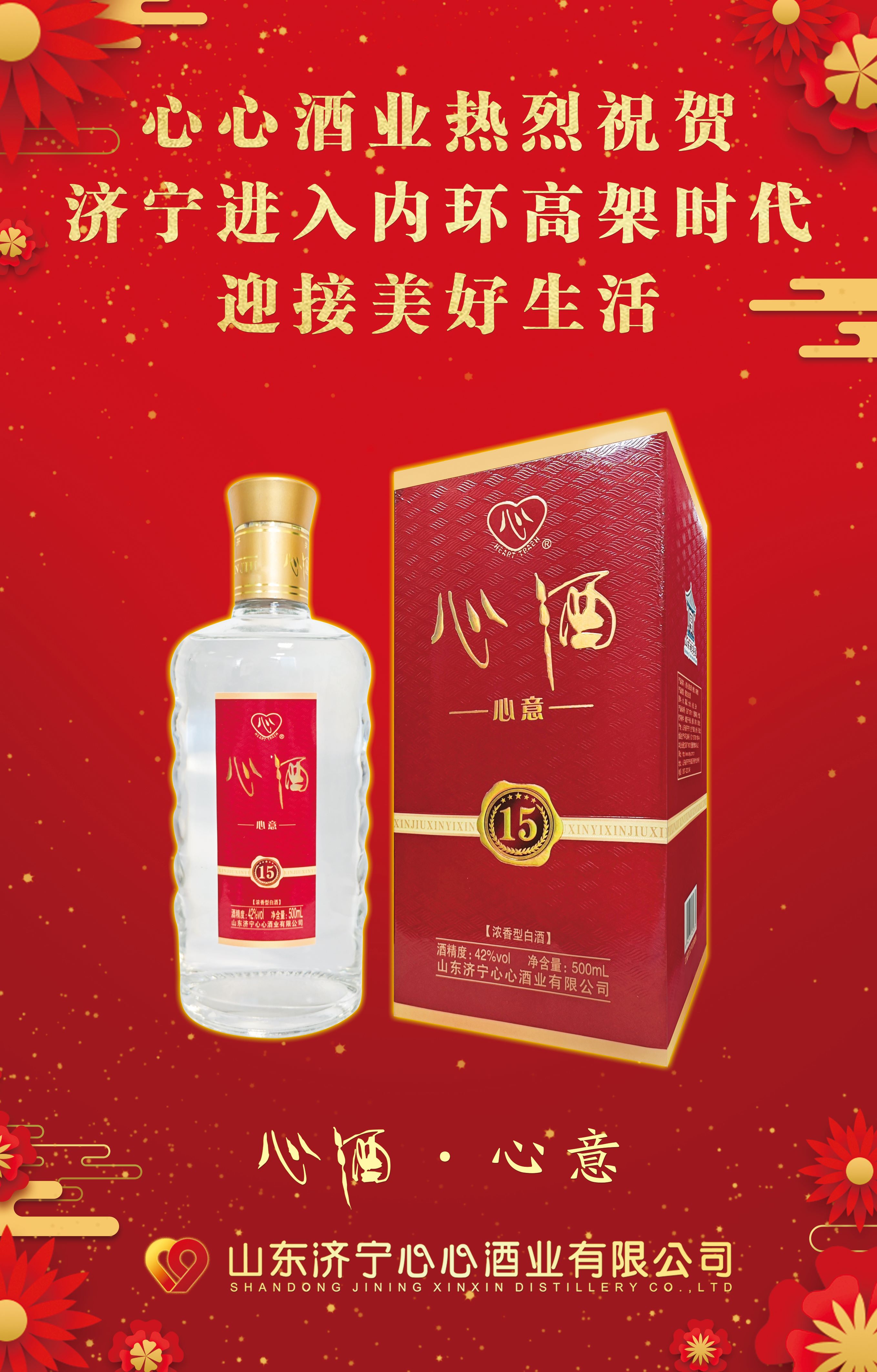 <b>心酒熱烈祝賀濟(jì)寧內(nèi)環(huán)高架主線通車，濟(jì)寧將迎來立體交通時(shí)代</b>